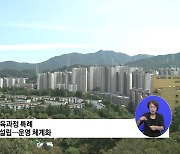 '도심융합특구' 조성···일터·주거·여가 한곳에