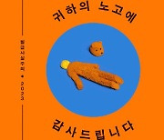 [200자 읽기] ‘월급사실주의’ 동인의 첫 소설집