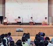 고양 화정초, 인류무형문화유산 배움의 시간 ‘판소리편’ 진행 [꿈꾸는 경기교육]