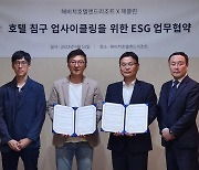 호텔도 ESG 실천…제클린, 버려지는 숙박 침구·타월 업사이클링