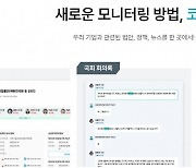 美·日 교두보 마련한 코딧…"해외 법·규제·정책 데이터 담는다"