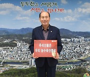 박형덕 동두천시장 “우리 농축산물을 사랑해 주시고 소비 촉진에 힘을 보태달라”