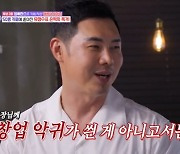 “창업 악귀 씌었나” 유정수, 엄빠 찬스 해병대 사장 카페 위치에 당황 (동네멋집)[어제TV]