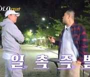 ‘나는 솔로’ 역대급 가짜뉴스 파동, 시청률 6% 벽도 뚫었다