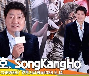 송강호, ‘좋은놈’ 정우성 특별출연 “최고의 연기 보여줬다”(거미집 제작보고회)[뉴스엔TV]