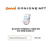 라온시큐어, 옴니원 NFT '클라우드 월렛' 오픈