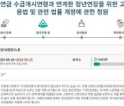 '65세 정년' 국회 환노위 회부…한국노총 국민청원 5만명 달성