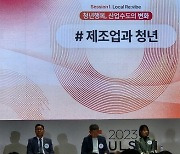 청년 ‘제조업도시’ 울산 오게 하려면?...청년 트렌드·생활방식 파악·지원 필요