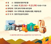 양천구, 20~21일 ‘추석 맞이 직거래장터’ 개최