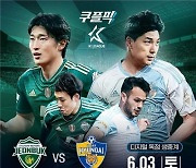 K리그 향한 ‘쿠팡플레이 진심’ 최소 경기 100만관중 이끌다