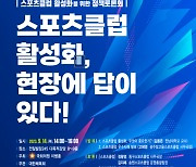 이병훈 의원 “스포츠클럽은 주민 여러분을 위한 열린 사랑방 되어야”