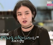 11기 영철, “솔로민박 나오고 정숙 아닌 현숙 생각났다”(나솔사계)