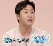 '구해줘! 홈즈' 홍진호 "2월 22일 결혼식 알아봤지만, 평일은 재혼 위주" [TV캡처]