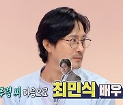 '구해줘! 홈즈' 임형준, 섭외부장 제안에 "최종 목표 최민식" [TV캡처]