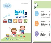 [게시판] 서울교육청유아교육진흥원, 말놀이 언어교육 자료 배포