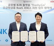 STX·신한은행, '트롤리고' 해외고객 신속 송금서비스