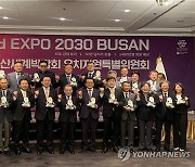 2030부산엑스포 유치 기원 퍼포먼스