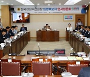 강원도의회, 함영이 한국여성수련원장 후보자 '적격' 판단