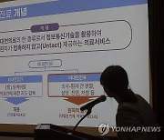 비대면 진료 시범사업 공청회