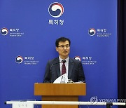 특허청, 기업형 디자인 범죄 조직 검거 브리핑