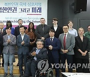 김영호 장관, COI 설립 10주년 북한인권 국제심포지엄 참석