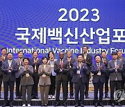 2023 국제백신산업포럼