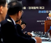 2023년 전국세관장회의