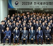 2023년 전국세관장회의