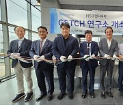 [게시판] 지엔티파마, 연세대 국제캠퍼스에 'GSTCH' 연구소 개소