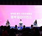 ‘SK 설립’ 행복얼라이언스, 3년간 542억원 사회적 가치 창출