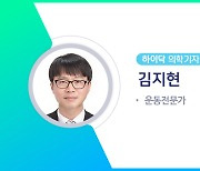 가을 등산 시 발목의 위험, 어떻게 예방할 것인가?