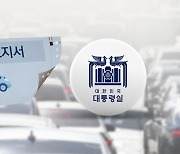 '전기차가 더 싼' 자동차세 손본다…배기량 기준 바뀔 듯