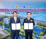 전국 최대규모 경남 남해경찰수련원 추진…2027년 완공 예정