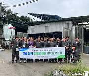 제천단양축협, 청년축산농가 집중컨설팅 교육프로그램 운영