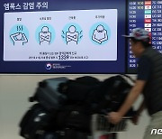 엠폭스 환자 급증한 중국, 사스·에이즈급으로 분류해 관리