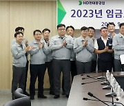 2023 현대중 임금교섭 조인식