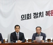 국민의힘 원내대책회의