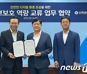 신한은행 부민병원·비플러스 헬스케어와 정보보호 역량 교류 '맞손'