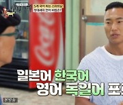 정대세 "5개 국어 가능, 공부 많이 해"…'허영만의 백반기행' 출격