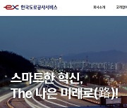 [단독] "밤 기술 좋다"…도로공사서비스의  '이상한 성희롱·성추행 징계'