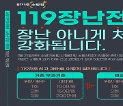 119 장난 전화 매년 증가세…지난해엔 986건