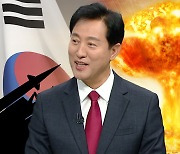 오세훈 "한국도 핵 보유해야 한다"...강조하는 이유 [Y녹취록]