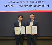 SKT, 서울시수의사회와 반려동물 의료복지 개선 맞손