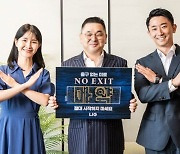 구본상 LIG 회장, 마약예방 캠페인 ‘NO EXIT’ 참여