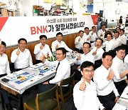 BNK금융, 부산 자갈치시장에서 오찬 행사…"수산업계 활성화 지원"