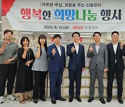 BNK신용정보, 추석 맞아 ‘행복한 희망나눔 행사’ 실시