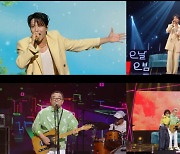 ‘더 시즌즈-악뮤의 오날오밤’ 정용화, 이수현과 듀엣 ‘용수철’ 즉석 결성... 큰 오빠로 남매 영입 ‘어필’