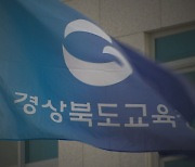 경북, 학교 복합시설 사업 공모 7건 선정