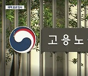 외국인 노동자 지원 대책 내놨지만···실효성은?