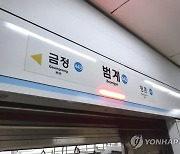 출근길 4호선 운행 정상화…보수장비 사고 시민 불편